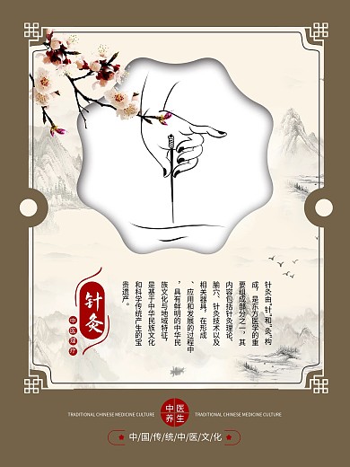 中医养生保健系列海报