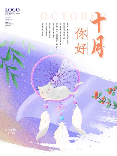 十月你好小清新简约唯美梦幻海报