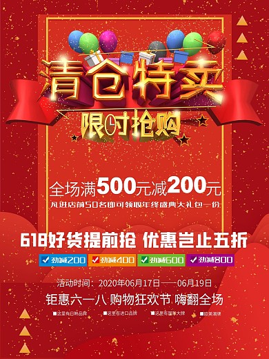 618活动限时促销页面