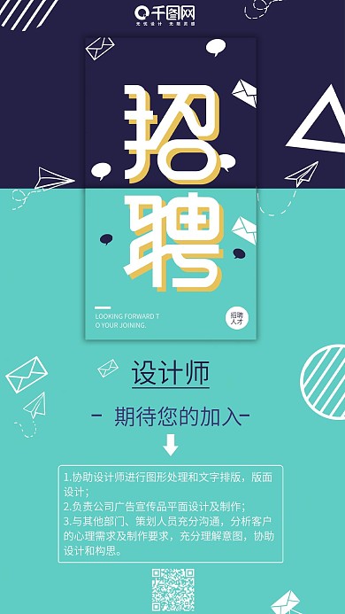 双色简约招聘手机用图设计