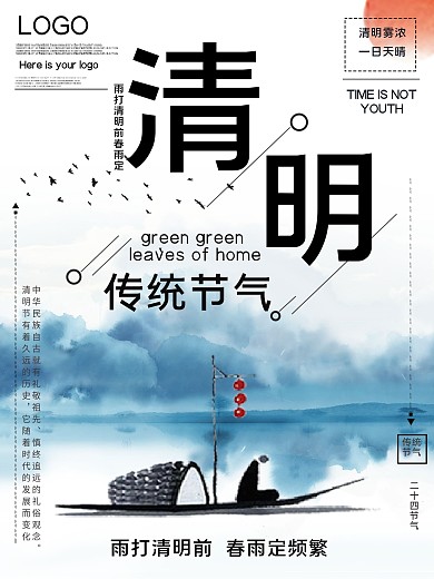 清明传统节气公益宣传海报