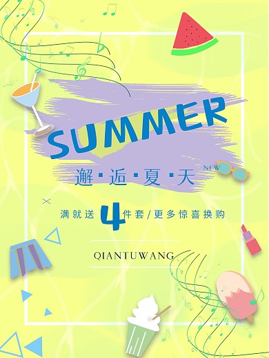 清凉夏日促销海报