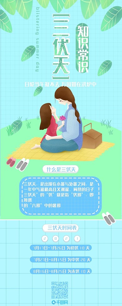 三伏天插画小清新信息长图