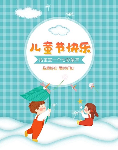 青色小清新儿童节海报电商插画banner
