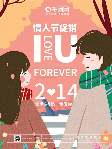 情人节插画促销海报