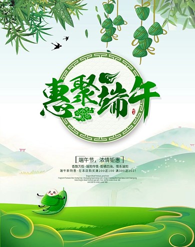 端午节中国风促销海报