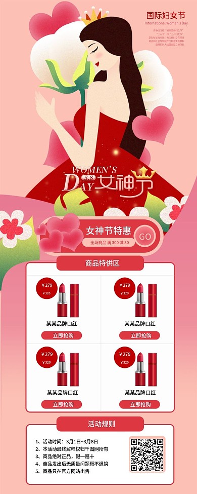38妇女节女神节女王节电商活动H5