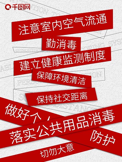 疫情防护疫情宣传防疫注意警示