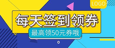 每天签到领券最高50元券公众号封面
