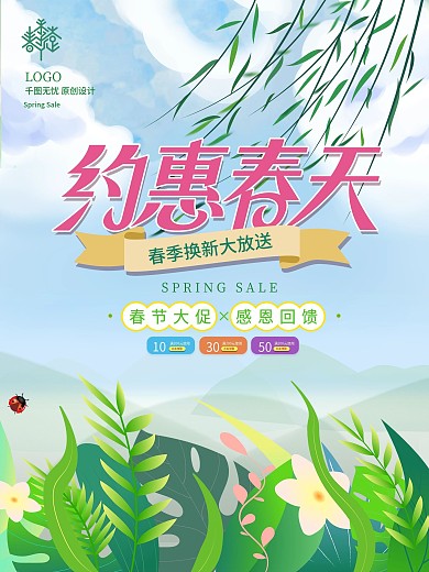 春季盎然绿色清新商家促销动态海报
