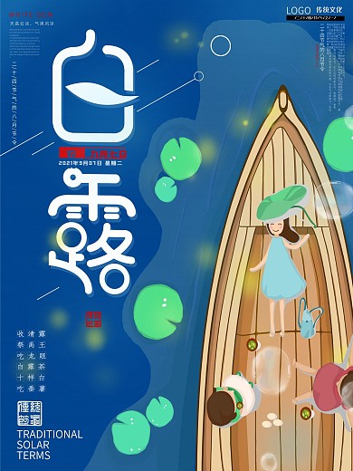 原创手绘卡通白露节日海报