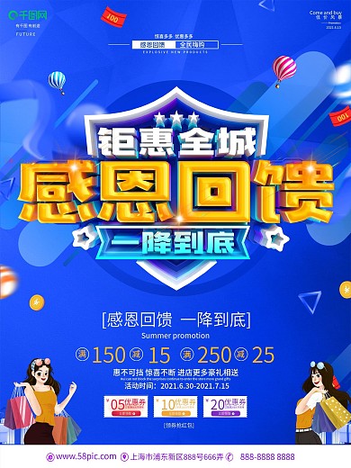 创意C4D立体字感恩回馈促销海报