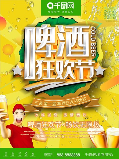 绿色简约啤酒畅饮狂欢节宣传海报