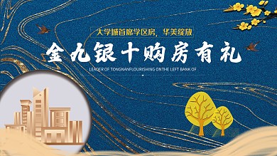 金九银十促销展板