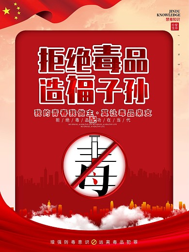 党建风禁毒知识系列宣传海报5
