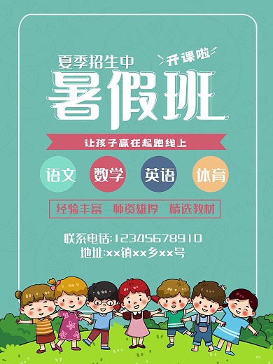 暑假班幼儿培训班教育招生单页宣传单