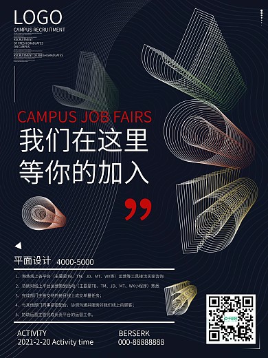 高科技感招聘简约