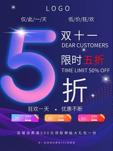 满元可用点击领取双十一促销打折海报
