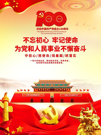 手绘党建风庆祝建党100周年宣传海报