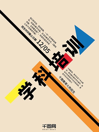 创意几何色块学科培训招生海报