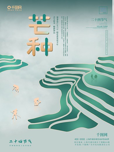 二十四节气之芒种海报节日主题字宣传展板