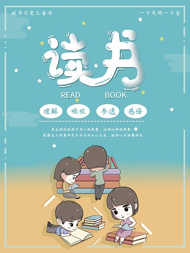读书小清新风格卡通趣味读书