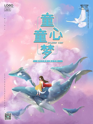 童心飞扬创意梦幻唯美儿童节海报