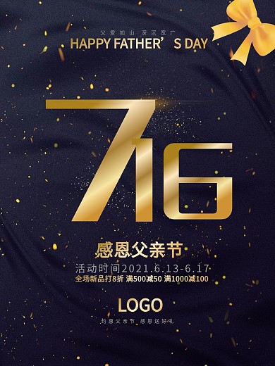 父亲节重金属促销海报