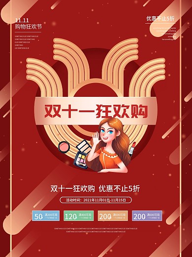 双十一狂欢购红色促销海报