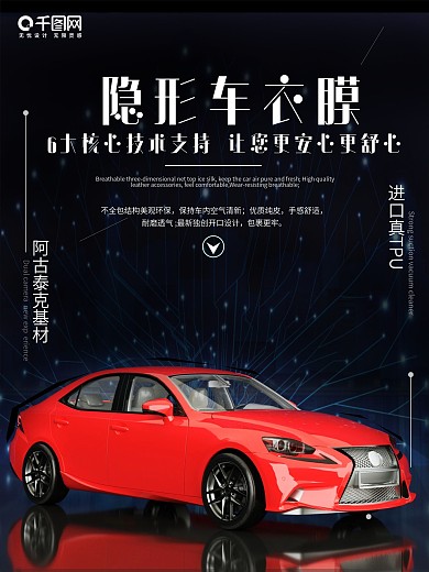 汽车海报隐形车衣平面广告车膜