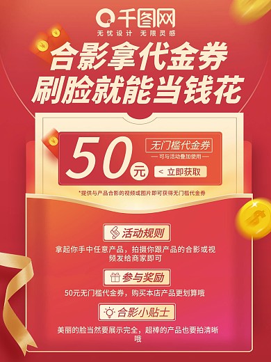 活动促销代金券活动规则