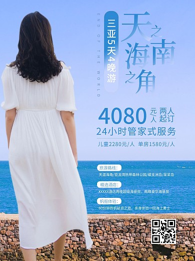 夏天海南三亚旅游海边女孩大海约海报