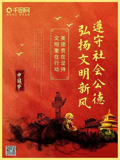 创建文明城市水墨系列公益海报展架