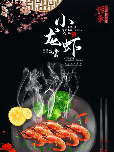 美味营养小龙虾黑色大气设计