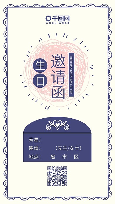 欧风生日邀请函小清新简约手机配图