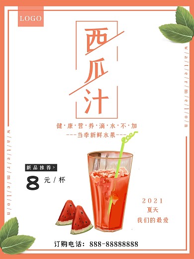 暑期饮品之西瓜汁