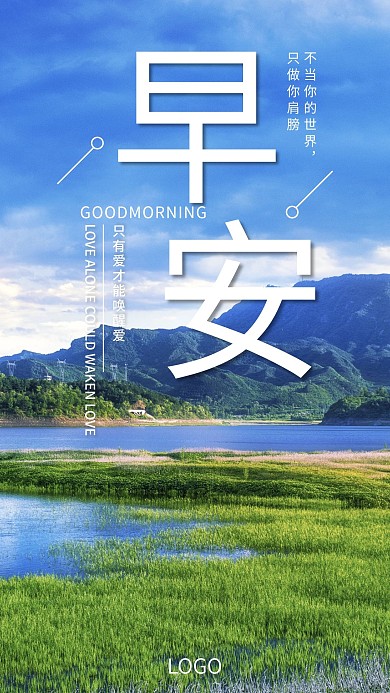 早安心情语录手机海报