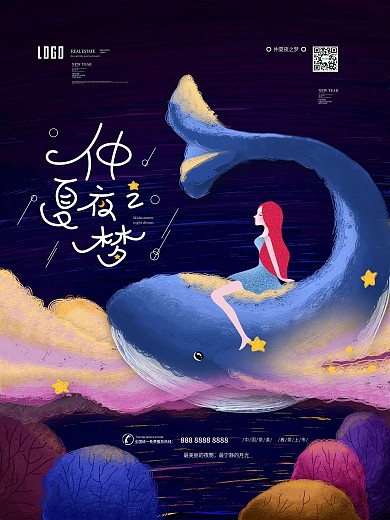 原创手绘精致线圈仲夏夜之梦夏季夏天海报
