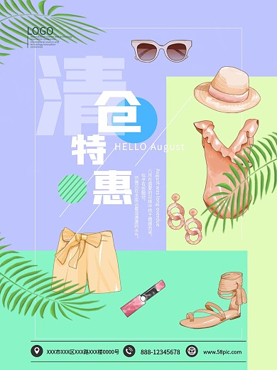 清仓特惠促销活动小清新海报模板