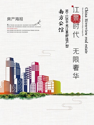 房产地产促销海报