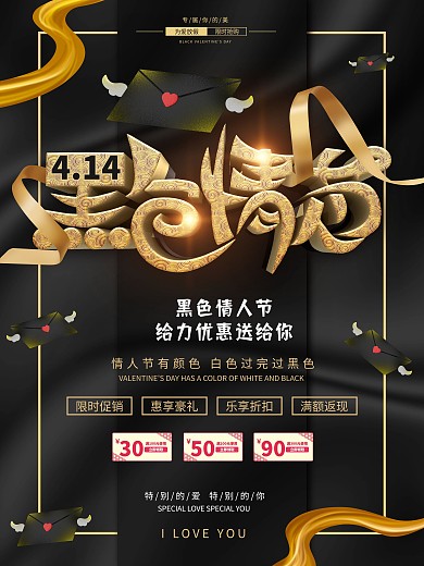 C4D大气414黑色情人节促销海报