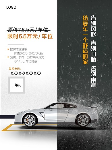 车库让车子告别风吹日晒