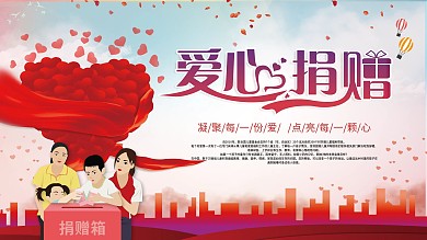 公益活动背景展板