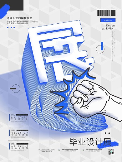 艺术风毕业作品展海报