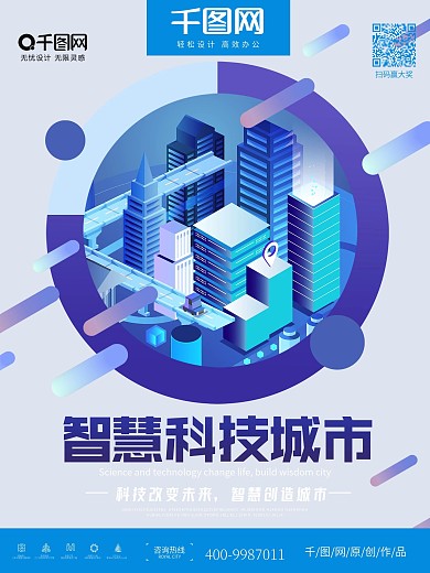 原创插画蓝紫渐变智慧科技城市时代活动海报