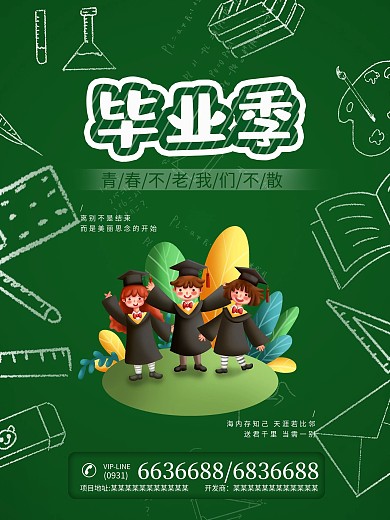 毕业季摄影图海报插画风黑板
