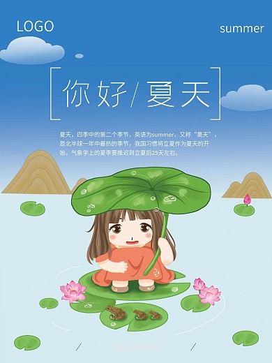 英语为又称昊天手绘你好夏天海报
