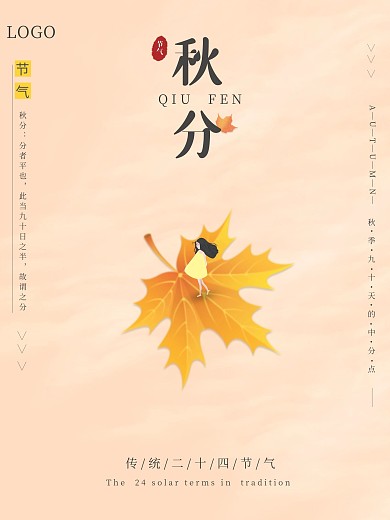 简约秋分海报中国传统二十四节气