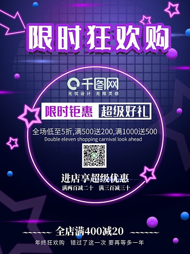 服装创意简约电商双11促销海报