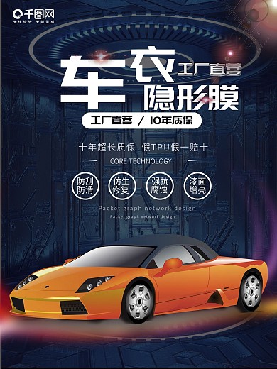 汽车海报隐形车衣平面广告车膜